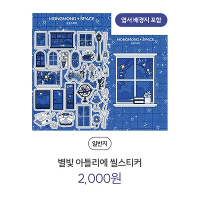 별빛 아틀리에 씰스티커