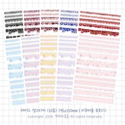 레이스 씰스티커 10종