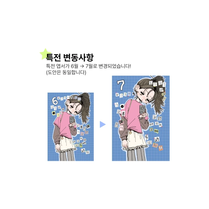 [칠영칠] 닷닷닷.7 마켓