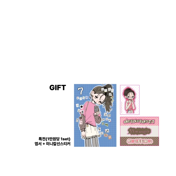[칠영칠] 닷닷닷.7 마켓
