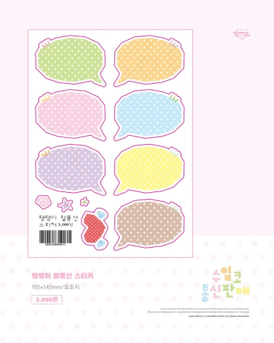 [스티커]땡땡이 말풍선 스티커