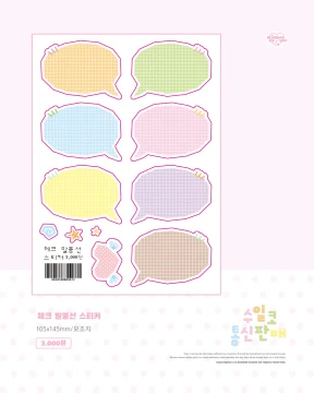 [스티커]체크 말풍선 스티커