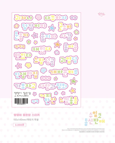 [스티커]땡땡이 짧은말 스티커