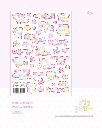 [스티커]땡땡이 긴말 스티커