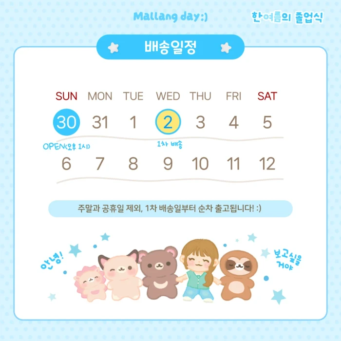 말랑한하루 굿바이 할인마켓