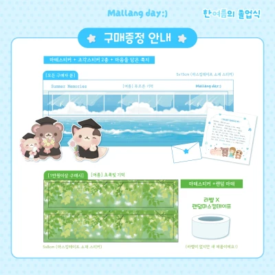 굿바이 마켓 증정