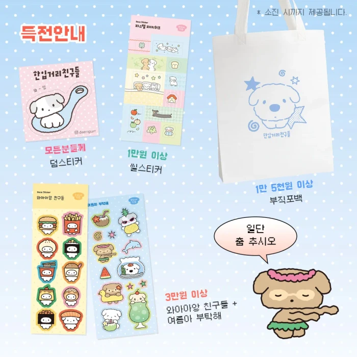 [한입거리친구들] 여름마켓