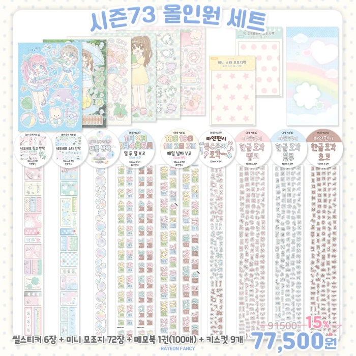 [라연팬시] 서일페V.21 뒷풀이 마켓