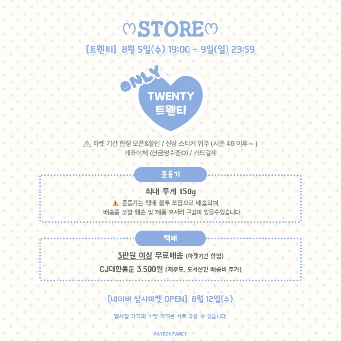 [라연팬시] 서일페V.21 뒷풀이 마켓