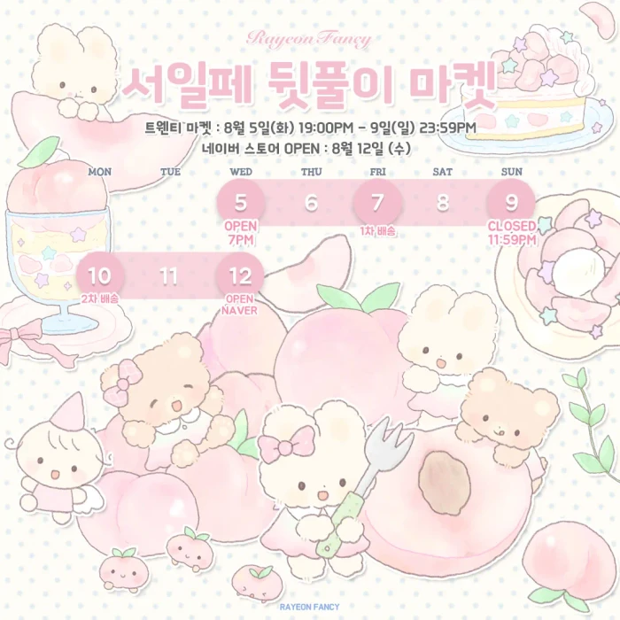 [라연팬시] 서일페V.21 뒷풀이 마켓