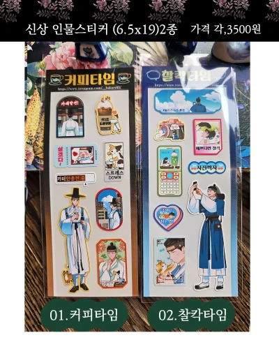 NEW. (여름신작포함) 선비 _인물 스티커4종