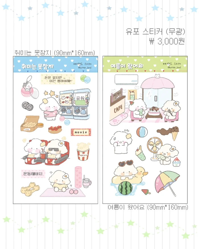 [버터랜드] 6월 여름 마켓 