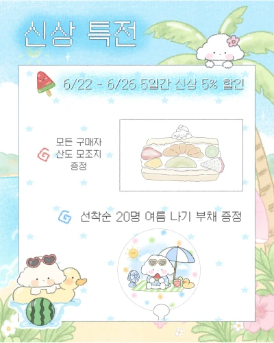6월 특전