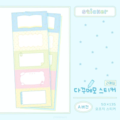 [스티커] 다꾸메모 스티커 (모조지,2매입)