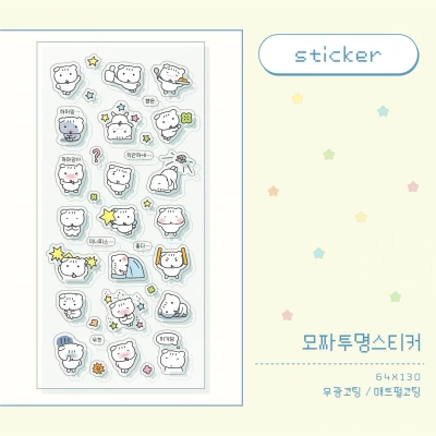 [스티커] 모짜투명스티커