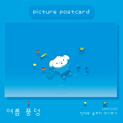[그림엽서] 여름 풍덩