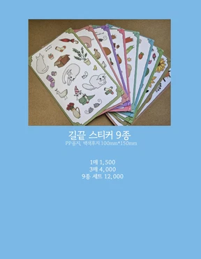 길끝 스티커