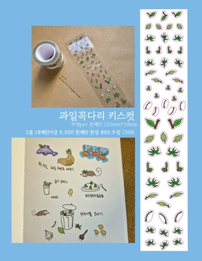 과일꼭다리 키스컷