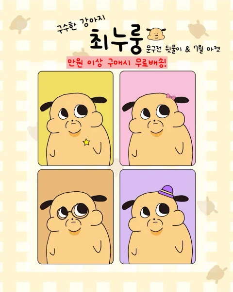 최누룽 문구전 뒷풀이 & 7월 마켓