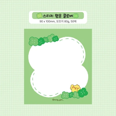 🍀스티치 행운 클로버 떡메모지