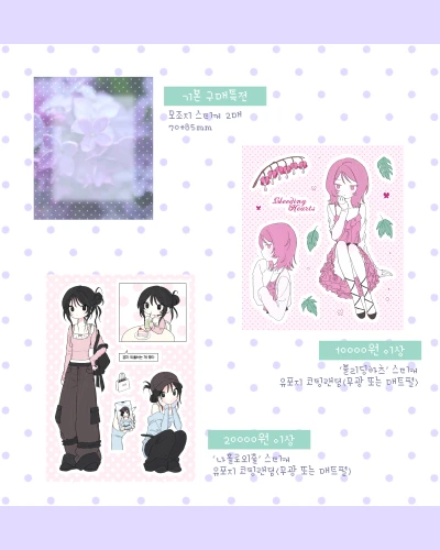 <지난 특전 판매>
