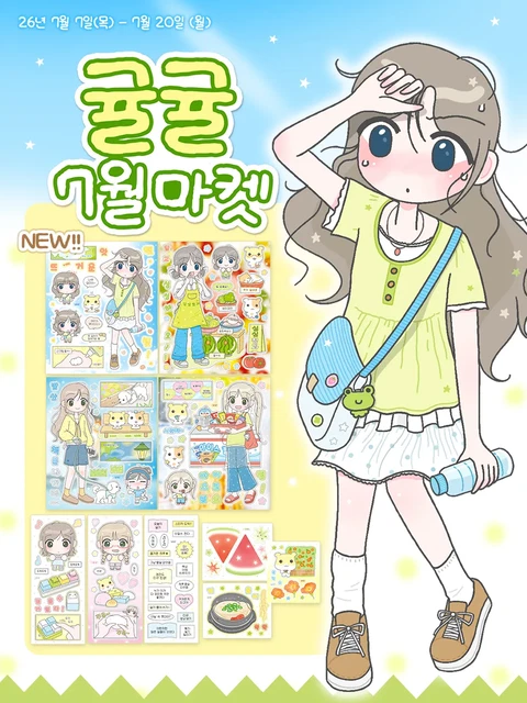 귤귤ㅣ7월 마켓