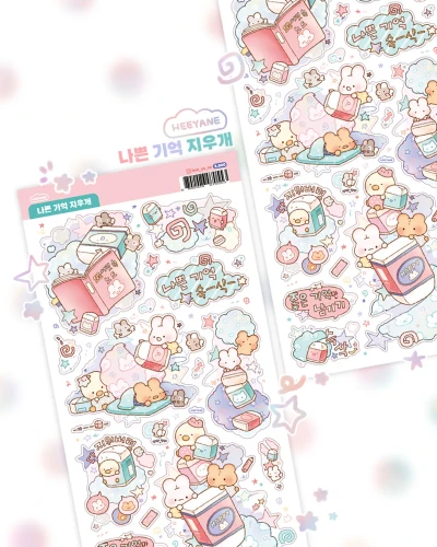 나쁜 기억 지우개