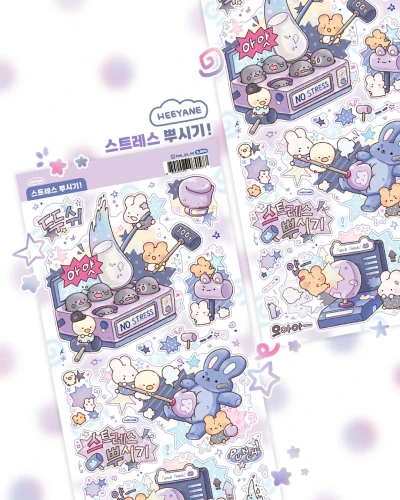 스트레스 뿌시기!