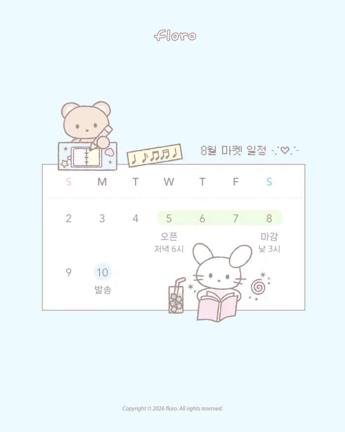 플로로 8월 마켓
