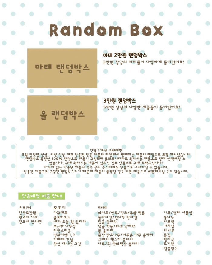 코마메링고 8월 재고마켓