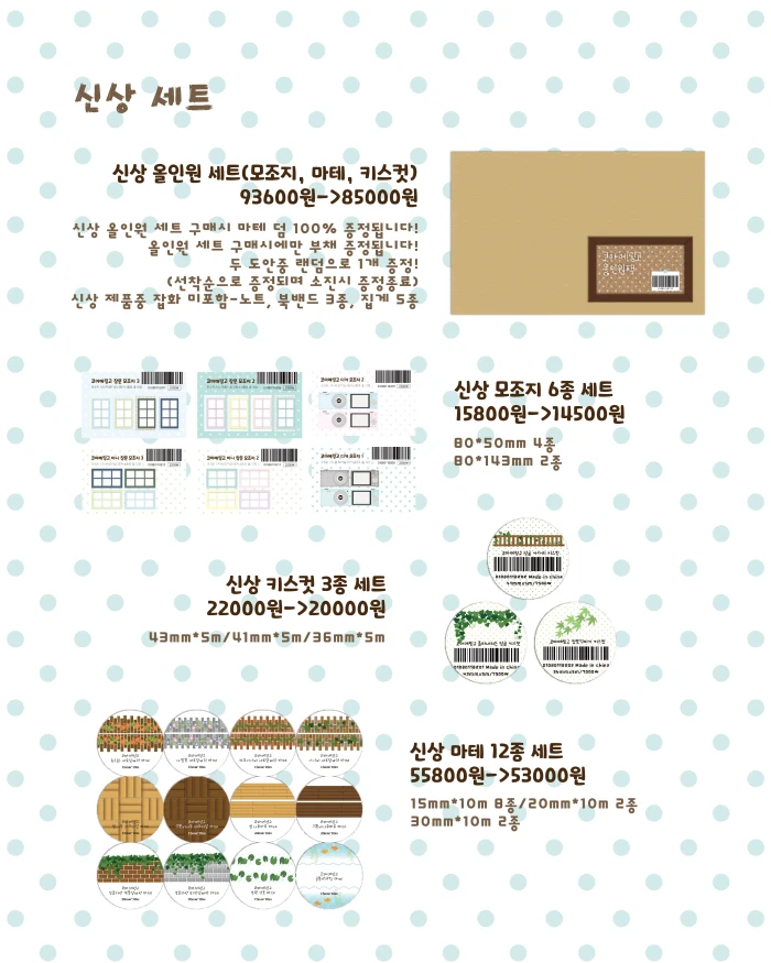 코마메링고 8월 재고마켓