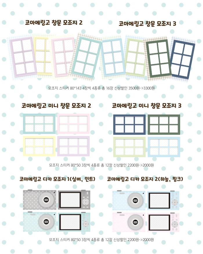 코마메링고 8월 재고마켓