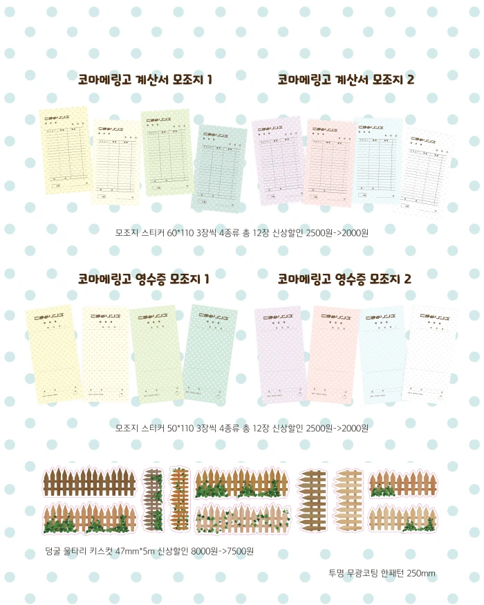 코마메링고 8월 재고마켓