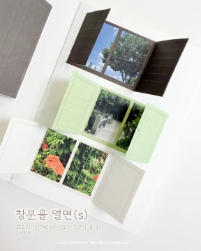 창문을 열면(s)
