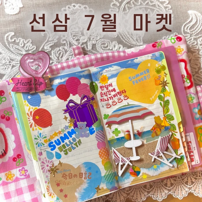 핫써머!! 선삼 7월 마켓