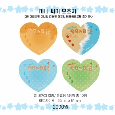 𝑵𝑬𝑾 미니 써머 오늘의 일기 모조지