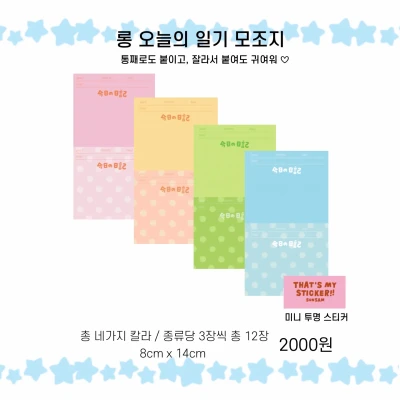 𝑵𝑬𝑾 롱 오늘의 일기 모조지