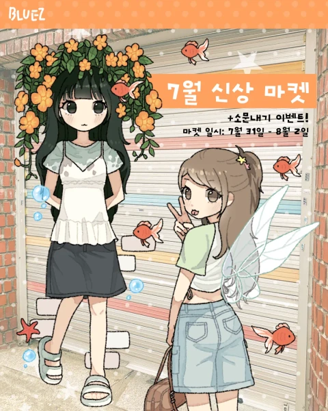 [블루즈] 7월 신상 마켓