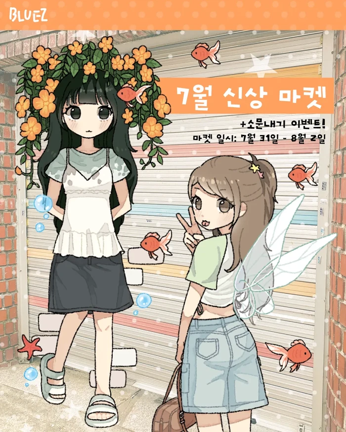 [블루즈] 7월 신상 마켓