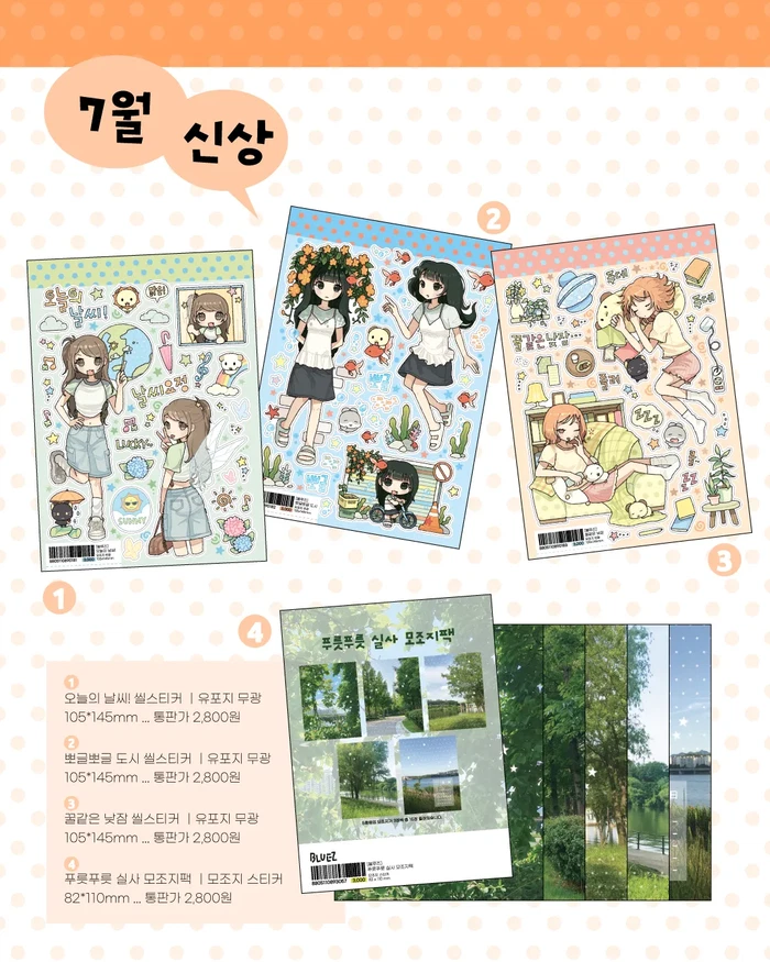 [블루즈] 7월 신상 마켓