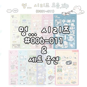 멍... 시리즈 모음.zip (#006-011)