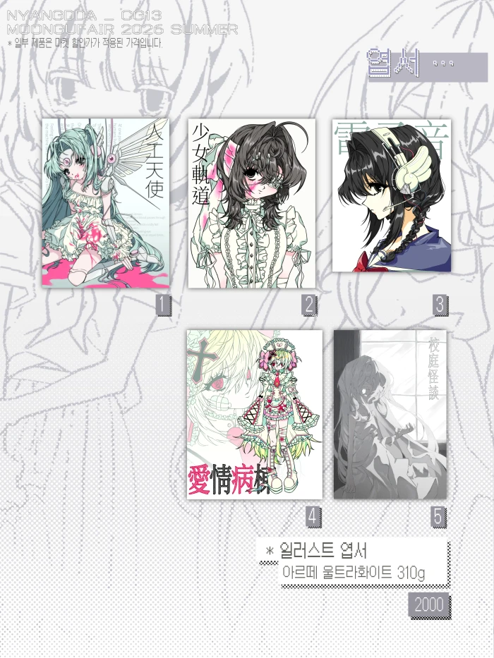 냥냥따 문구전 뒤풀이 마켓