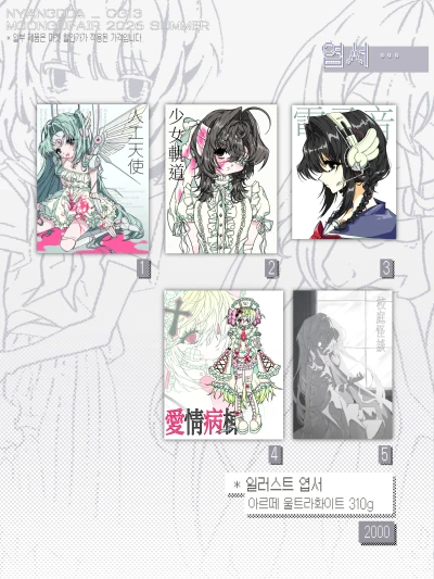 일러스트 엽서 5종