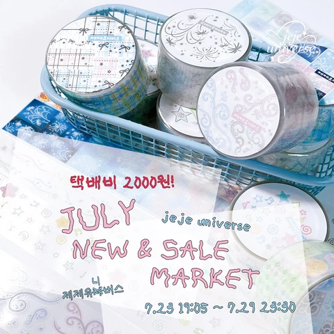 제제유니버스 7월 신상 & 할인 마켓