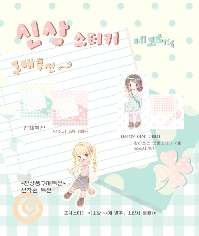 네코쨘 7월 첫마켓 + 인스타그램 소문내기 이벤트
