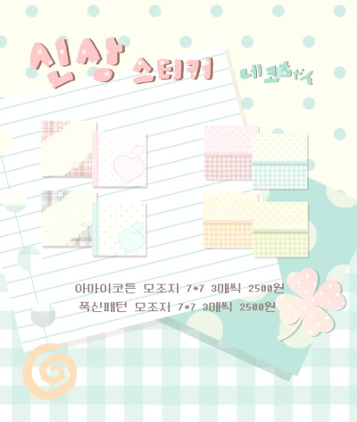 모조지 세트 2종 