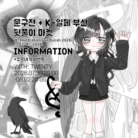 케일페 부산 + 문구전 뒷풀이 마켓