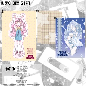 덤 증정 안내