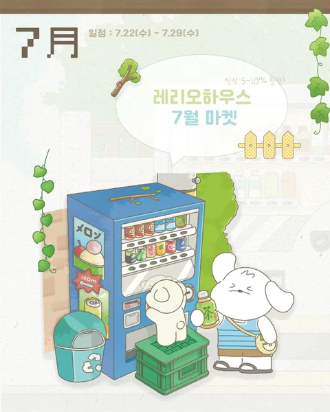 레리오하우스 7월 여름마켓!
