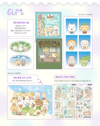 8월 마켓 선착순 이벤트 & 기본 특전